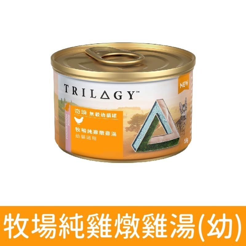 奇境 trilogy 奇境貓罐 無穀貓罐 無穀 貓咪罐頭 貓主食 慕斯罐 貓罐頭 雞湯 貓湯罐 55g 85g-細節圖5