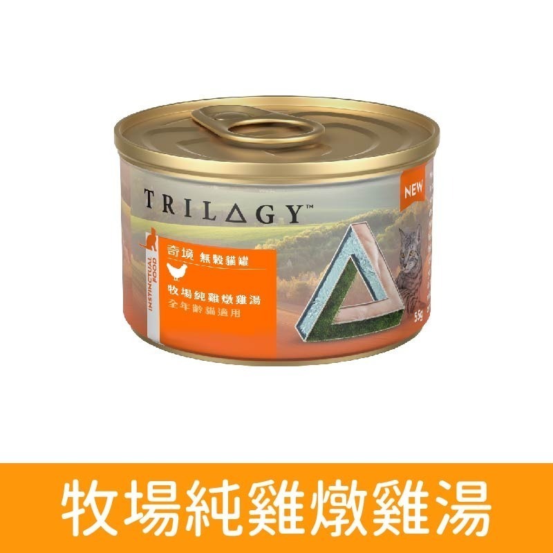 奇境 trilogy 奇境貓罐 無穀貓罐 無穀 貓咪罐頭 貓主食 慕斯罐 貓罐頭 雞湯 貓湯罐 55g 85g-細節圖6