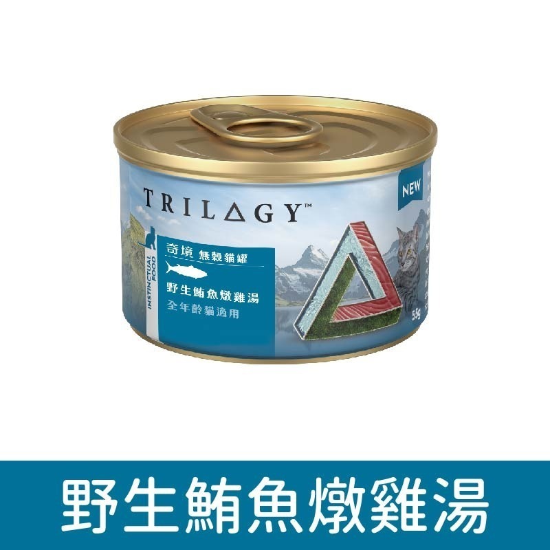 奇境 trilogy 奇境貓罐 無穀貓罐 無穀 貓咪罐頭 貓主食 慕斯罐 貓罐頭 雞湯 貓湯罐 55g 85g-細節圖7