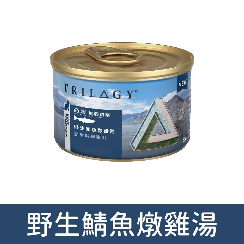 奇境 trilogy 奇境貓罐 無穀貓罐 無穀 貓咪罐頭 貓主食 慕斯罐 貓罐頭 雞湯 貓湯罐 55g 85g-細節圖8