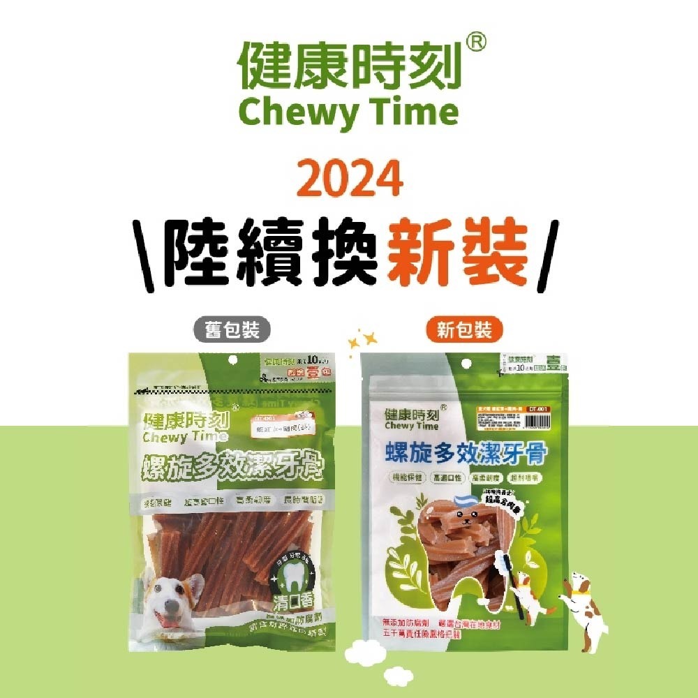 健康時刻 全犬種/小型犬 螺旋多效潔牙骨 葉綠素/蝦紅素/潔牙骨 袋裝-細節圖2