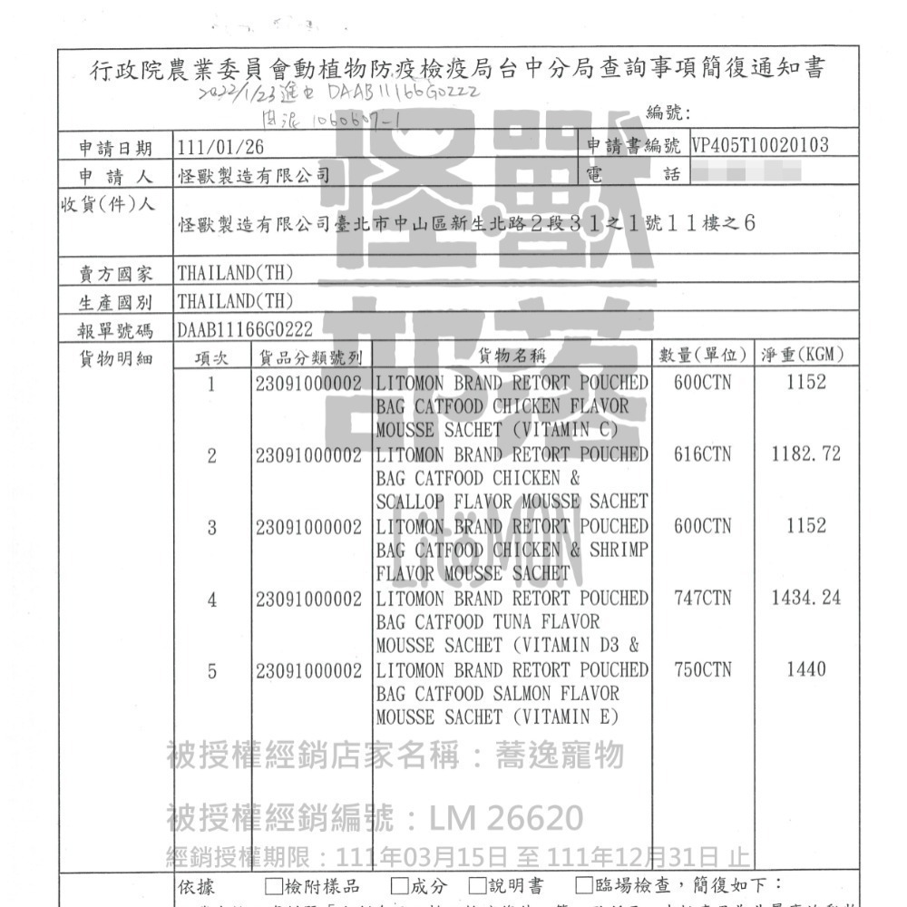 怪獸部落 輕肉泥 貓咪肉泥條 寵物零食 犬貓零食 肉泥條-細節圖2