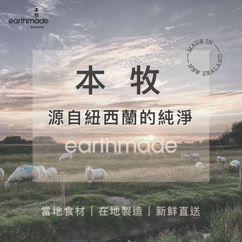 本牧 earthmade 贈(詳內文) 紐西蘭無穀成犬糧/狗飼料/狗糧/狗乾糧 300g/1.36kg-細節圖3