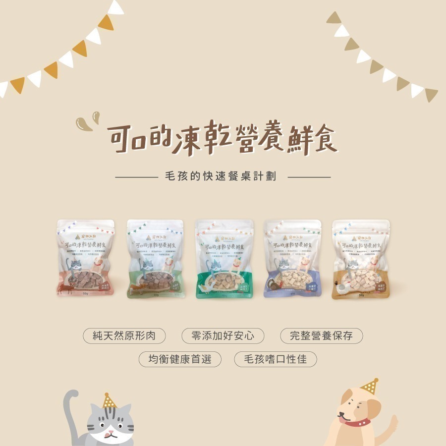 寵物派對 山珍海味凍乾鮮食/寵物零食/犬貓凍乾/凍乾零食/零添加/純天然原形肉/適口性佳-細節圖4