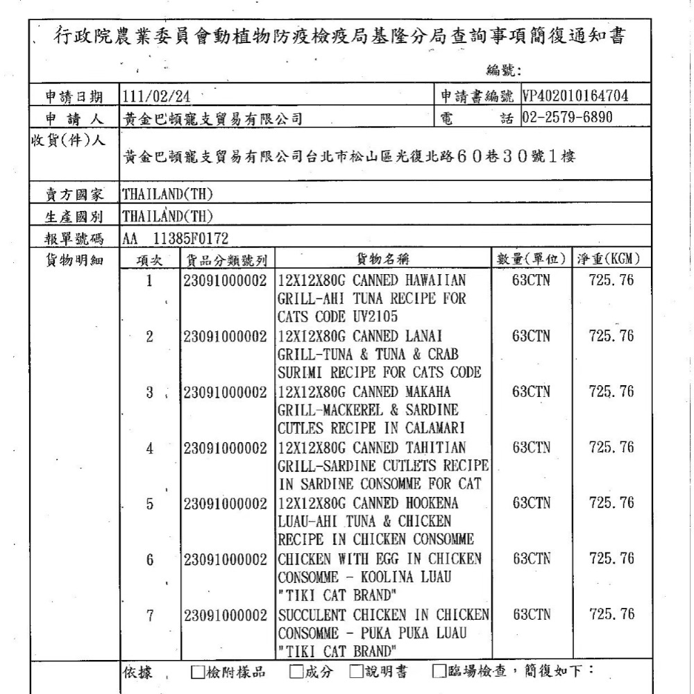 TiKi Cat 貓用主食罐/夏日風情/星空饗宴/低鎂/零碳水化合物/貓咪罐頭/貓罐頭 80g-細節圖2