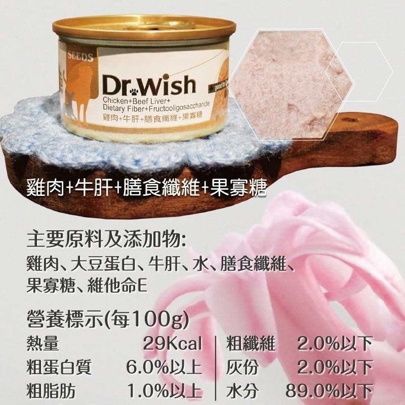 Dr.Wish 狗罐頭/狗狗罐頭/肉泥/惜時狗罐/seeds/愛犬調整 85g-細節圖3