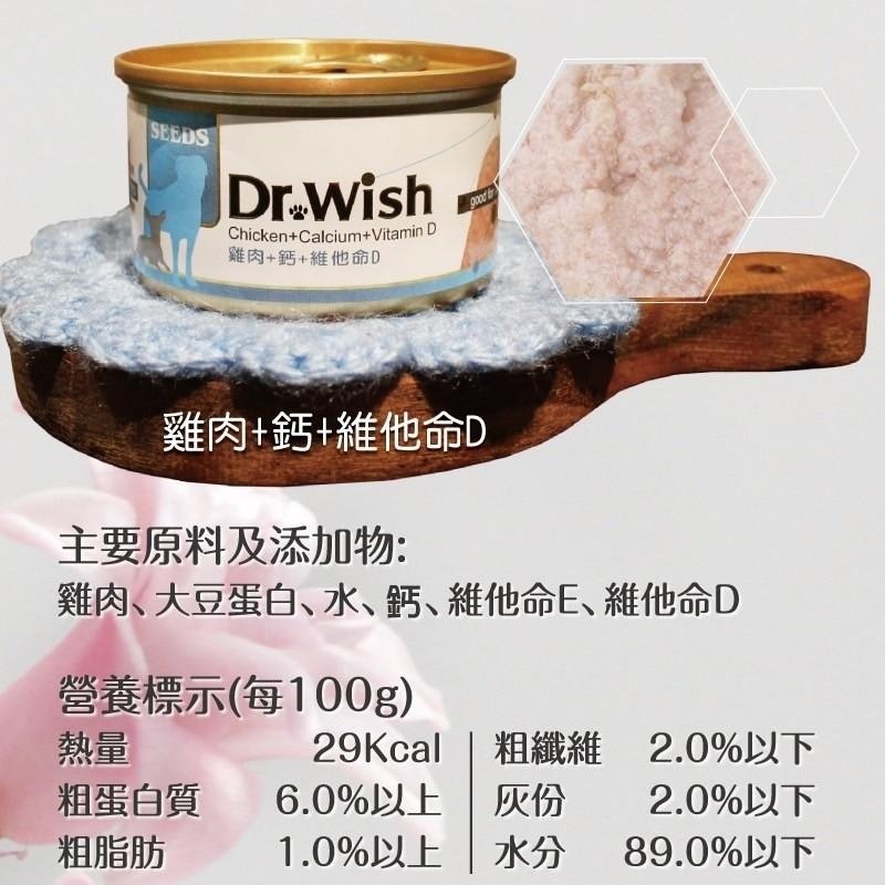 Dr.Wish 狗罐頭/狗狗罐頭/肉泥/惜時狗罐/seeds/愛犬調整 85g-細節圖4