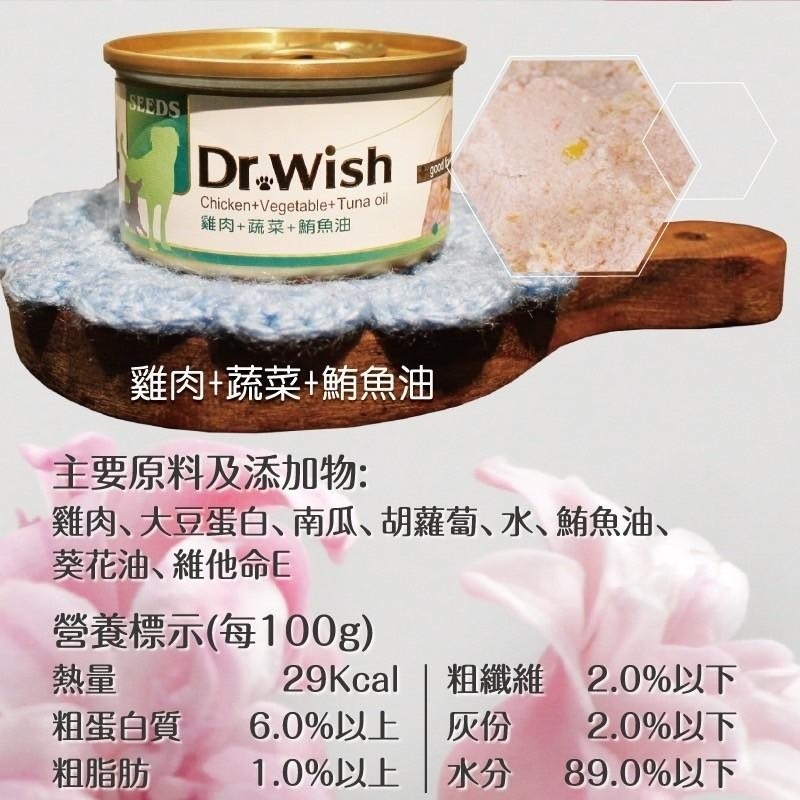 Dr.Wish 狗罐頭/狗狗罐頭/肉泥/惜時狗罐/seeds/愛犬調整 85g-細節圖5