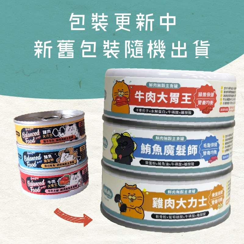 防御工事 hururu 鮮肉貓咪主食罐/肉泥/貓咪罐頭/貓咪主食罐/貓罐 80g±5g-細節圖3