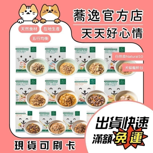 Natural10 自然食 寵鮮包 犬貓寵鮮包 五色平衡餐 犬貓食品 貓餐包 狗餐包