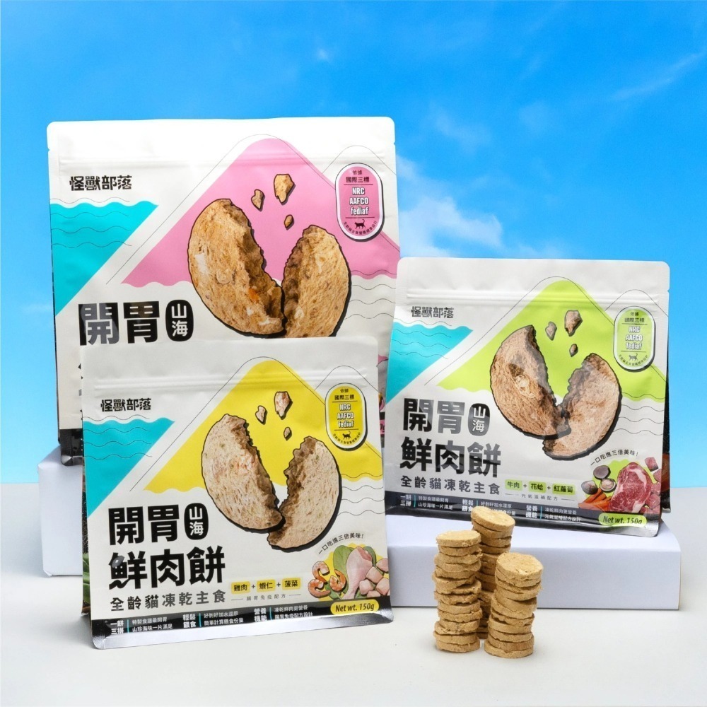 怪獸部落 LitoMON 貓用 鮮肉主食糧 開胃山海鮮肉餅 貓飼料 貓主食 貓乾糧 貓糧 250g 150g-細節圖5