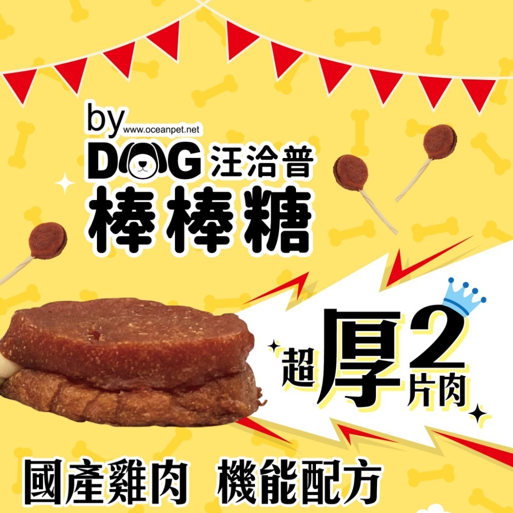 汪洽普 100%新鮮雞肉/狗零食/膠原羊肉/健胃牛肉/爆毛雞肉/棒棒糖 20g(±5g)-細節圖2