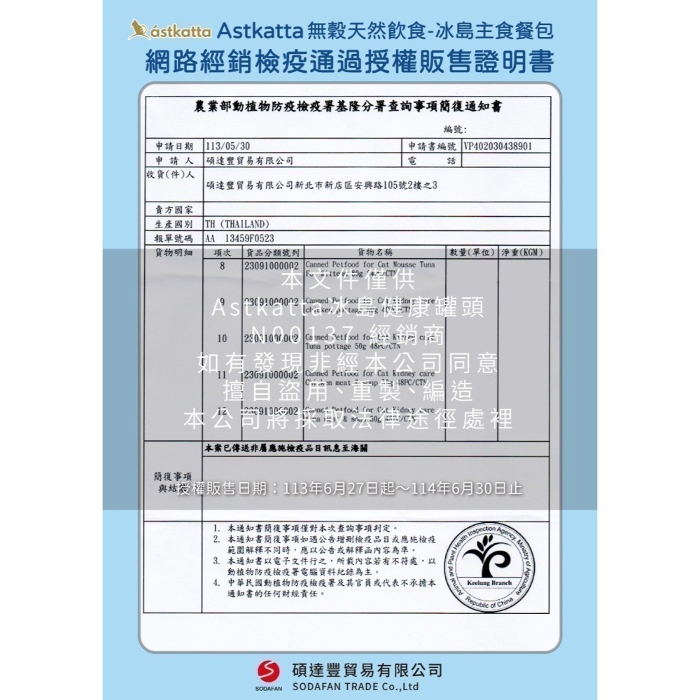 astkatta 冰島貓罐 低磷貓餐包 冰島主食罐 貓咪罐頭 貓罐 貓餐包 無穀 貓咪主食罐-細節圖5
