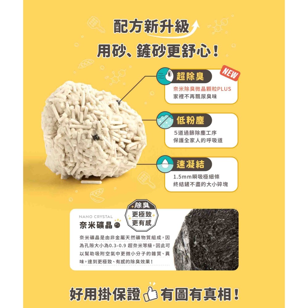 怪獸部落 費洛蒙快樂貓砂/豆腐砂/礦砂/貓沙/貓砂/低粉塵/秒凝結/超除臭-細節圖2