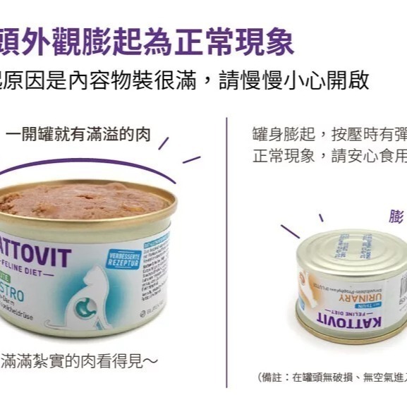 康特維 KATTOVIT 貓咪處方食品 貓咪罐頭 貓咪餐包 貓罐頭 貓餐包 貓濕食 腎臟 腸胃 泌尿 85g-細節圖2