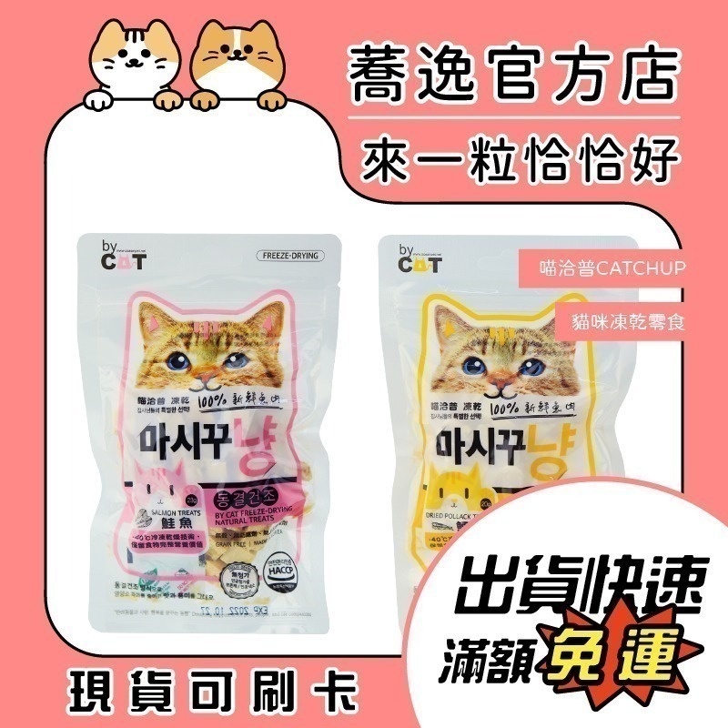 喵洽普 貓咪凍乾/狗狗凍乾/犬貓零食/貓零食/狗零食/寵物零食/訓練零食-細節圖2