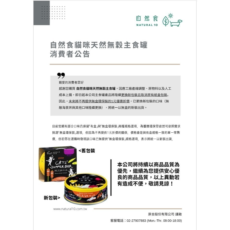 自然食 貓咪主食罐 肉泥罐 濃湯 濃醬 凍乾 貓的嚼世盛宴 貓的起床式 貓的宵夜場 貓咪罐頭 貓罐 無穀罐頭 80g-細節圖2