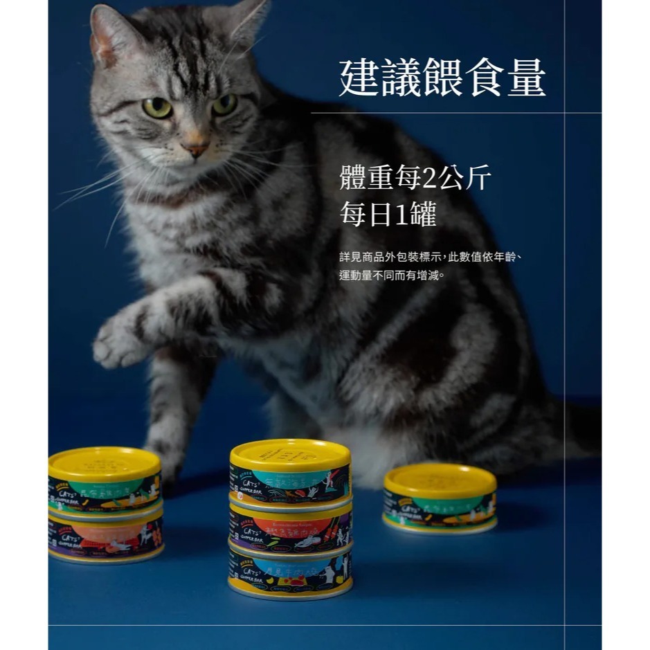 自然食 貓咪主食罐 肉泥罐 濃湯 濃醬 凍乾 貓的嚼世盛宴 貓的起床式 貓的宵夜場 貓咪罐頭 貓罐 無穀罐頭 80g-細節圖4