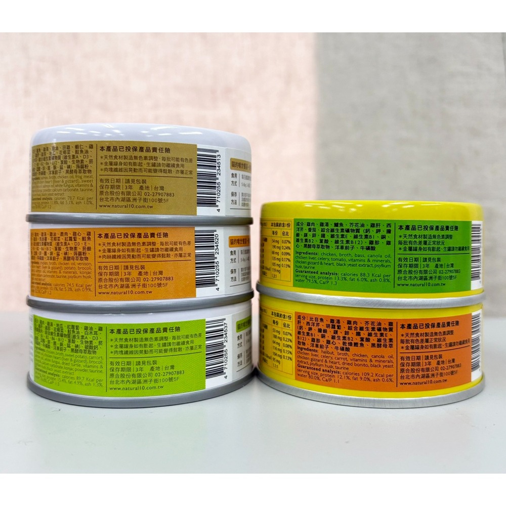 自然食 貓咪主食罐 肉泥罐 濃湯 濃醬 凍乾 貓的嚼世盛宴 貓的起床式 貓的宵夜場 貓咪罐頭 貓罐 無穀罐頭 80g-細節圖5