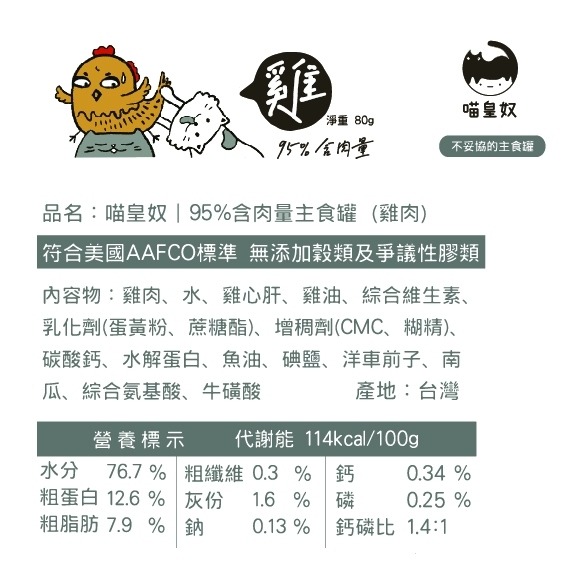 免運 喵皇奴 貓咪主食罐/化毛/台灣製/無穀/肉泥罐/貓咪罐頭/貓罐 80g 23罐送1罐-細節圖5
