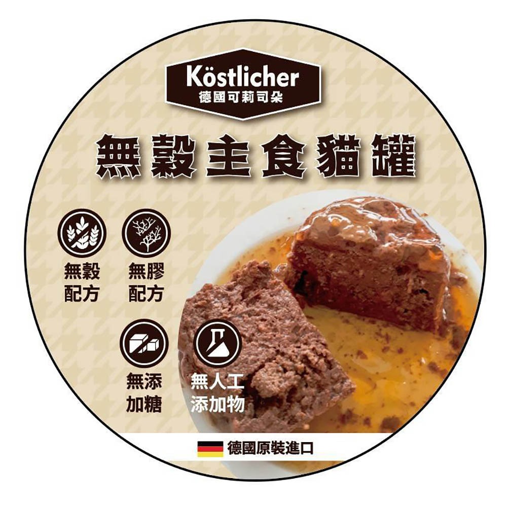 德國 可莉司朵 貓咪無穀主食罐/貓罐/貓咪主食罐/德罐/德國罐 200g-細節圖9