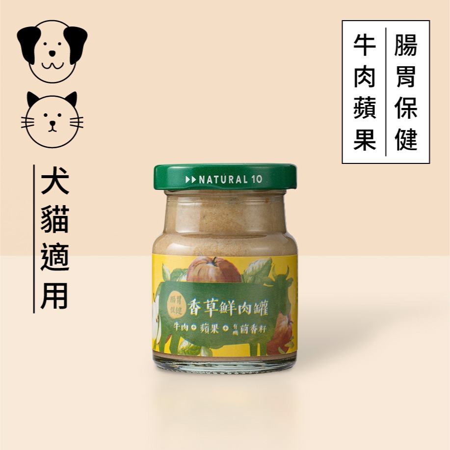 自然食 香草鮮肉罐/犬貓副食罐/佐餐罐/貓咪罐頭/狗狗罐頭/肉泥罐 65g-細節圖3