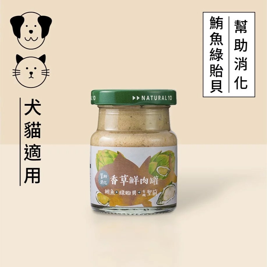 自然食 香草鮮肉罐/犬貓副食罐/佐餐罐/貓咪罐頭/狗狗罐頭/肉泥罐 65g-細節圖4