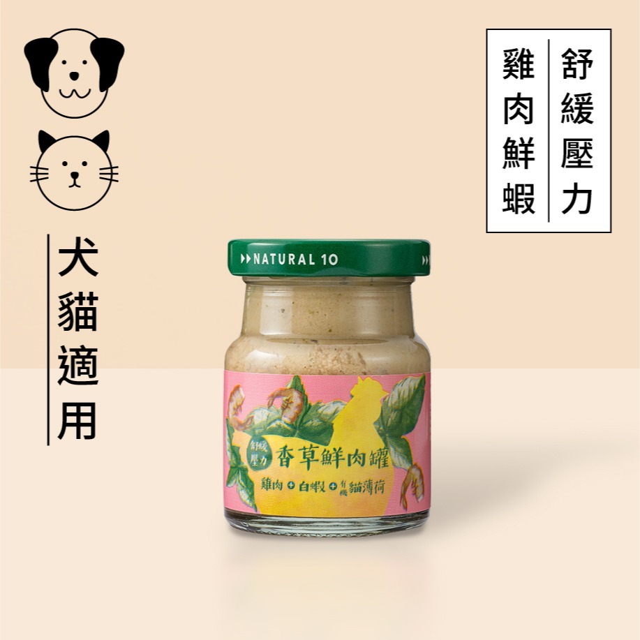 自然食 香草鮮肉罐/犬貓副食罐/佐餐罐/貓咪罐頭/狗狗罐頭/肉泥罐 65g-細節圖5