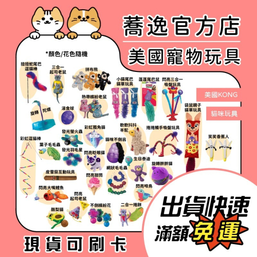 美國 KONG CAT 貓玩具/貓咪玩具/貓草玩具/逗貓玩具/寵物玩具