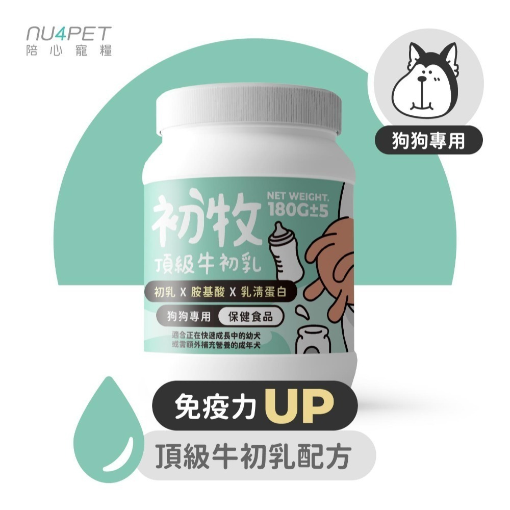 陪心寵糧 寵物牛奶/頂級初牧/牛初乳/羊乳/免疫力UP/犬貓奶粉/牛奶/羊奶 180g±5g-細節圖2