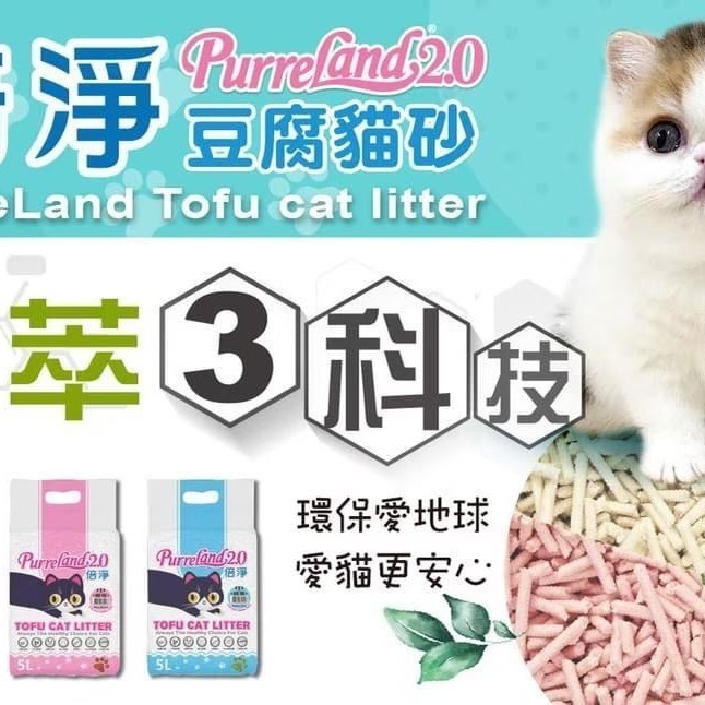 倍淨 purreland 2.0豆腐貓砂/豆腐貓沙/豆腐砂/貓砂/低粉塵/單層便盆適用/凝結力佳6L-細節圖4