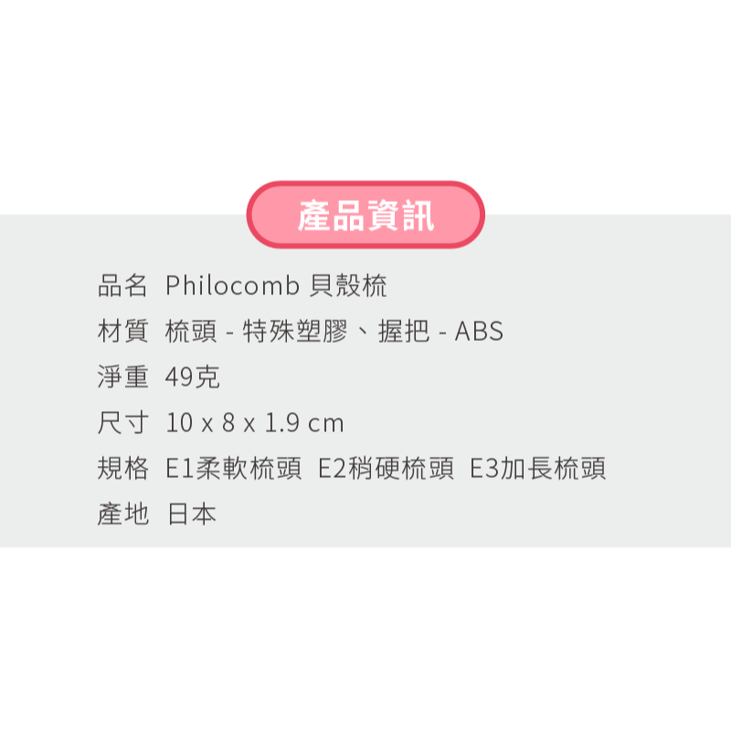 免運 日本寵物貝殼梳/寵物梳毛/E2/E3/短毛/長毛/PHILOCOMB/寵物貝殼梳/貝殼梳-細節圖9