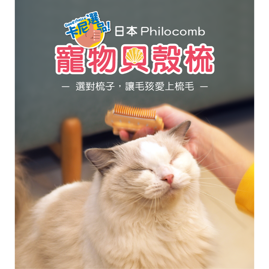 免運 日本寵物貝殼梳/寵物梳毛/E2/E3/短毛/長毛/PHILOCOMB/寵物貝殼梳/貝殼梳-細節圖5