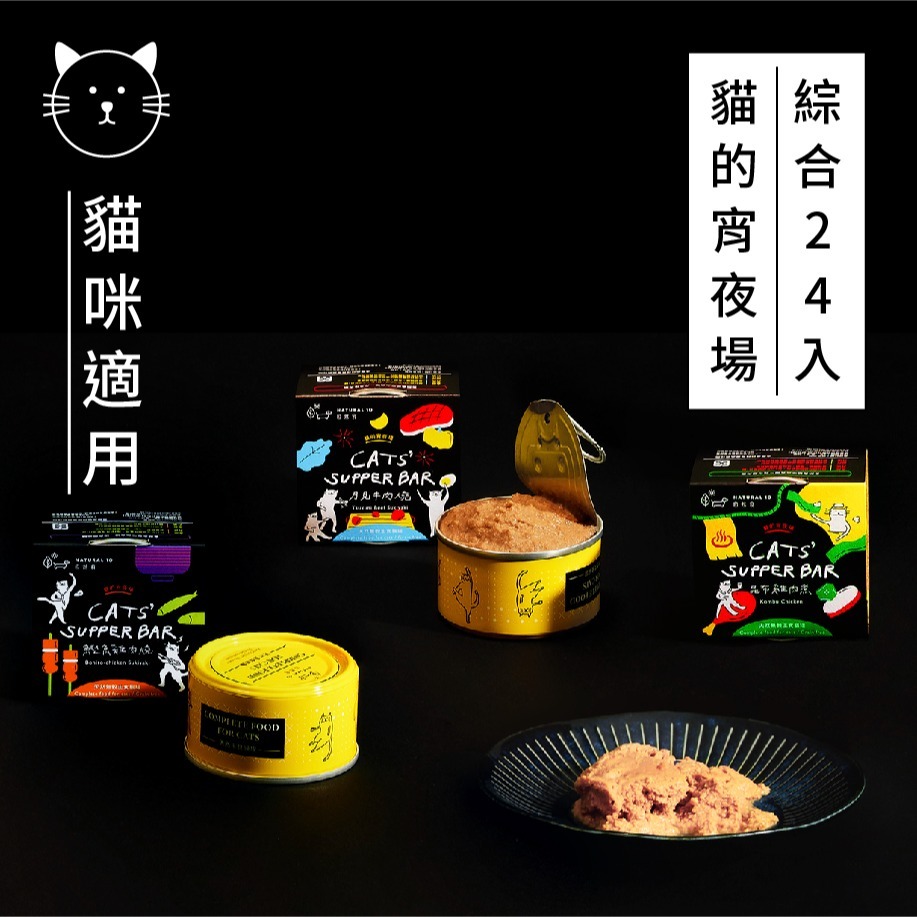 免運 自然食 貓咪無穀主食罐/肉泥罐/凍乾/貓的起床式/貓的宵夜場/貓咪罐頭/無穀罐頭/貓罐 80g 12/24罐-細節圖2