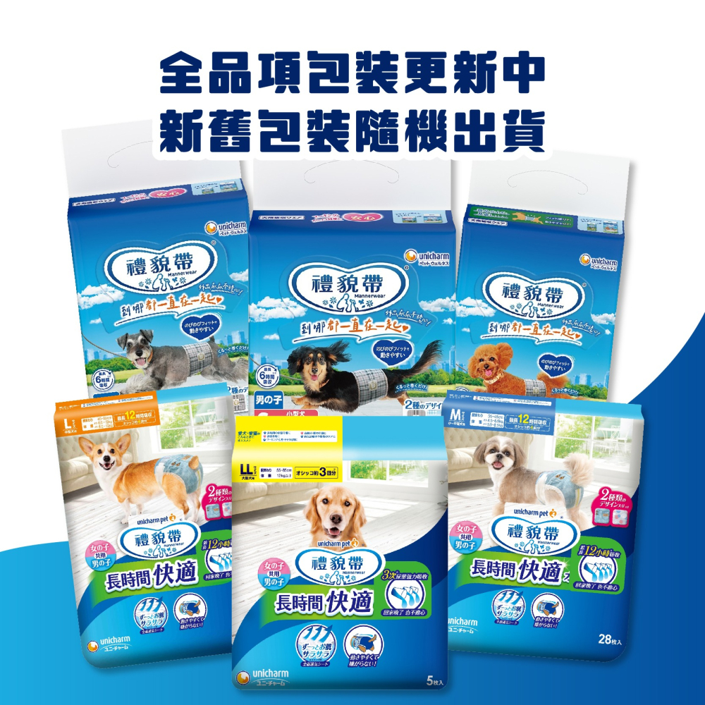 日本 嬌聯 unicharm 消臭大師禮貌帶(公狗)/長時間禮貌帶(男女通用)/寵物尿布/尿布 SS/S/M/L/LL-細節圖2