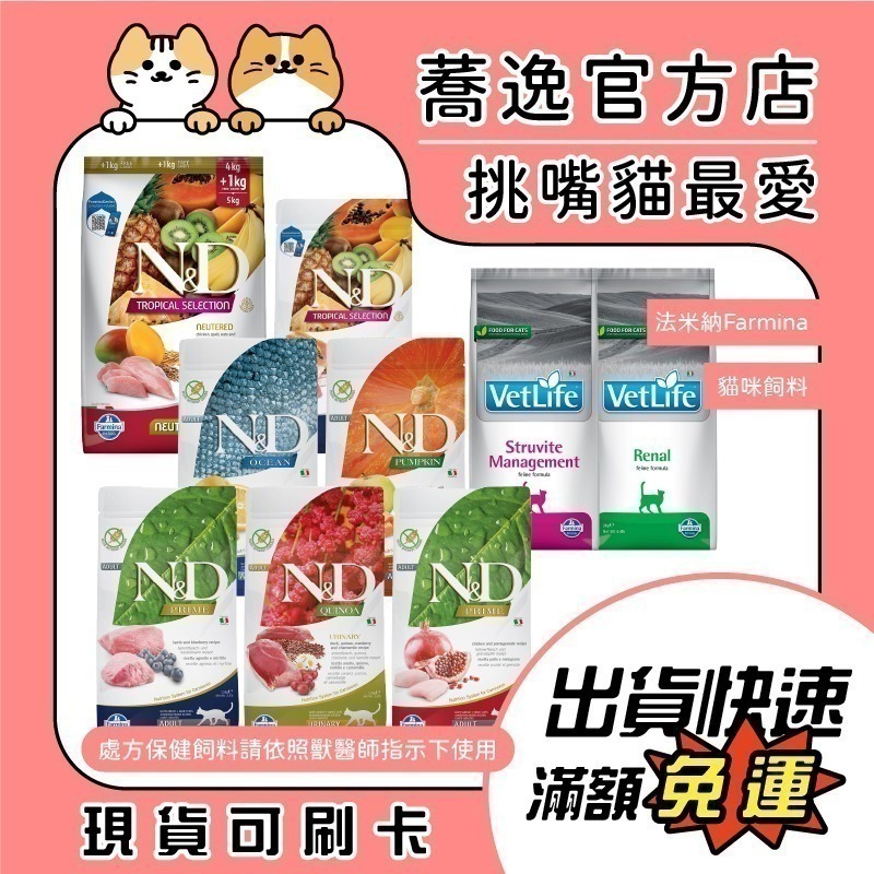 法米納  Farmina N&D 貓咪無穀飼料/頂級天然/處方/海洋/貓咪飼料/貓乾糧 1.5kg/2kg-細節圖2
