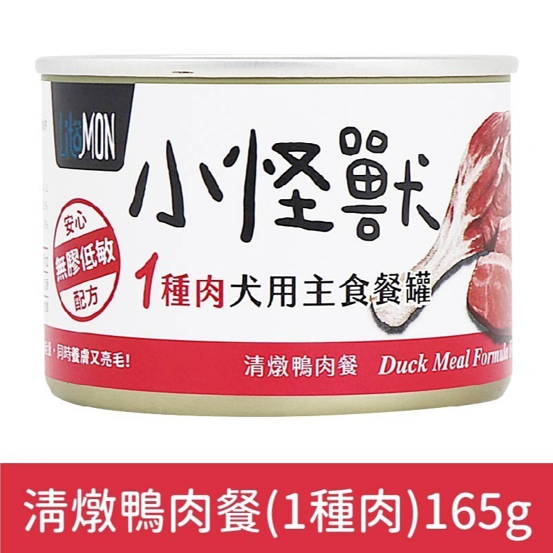 怪獸部落 小怪獸 LitoMon 犬族小怪獸/無膠主食罐/機能罐/狗罐頭/狗主食罐  82g/165g-細節圖2