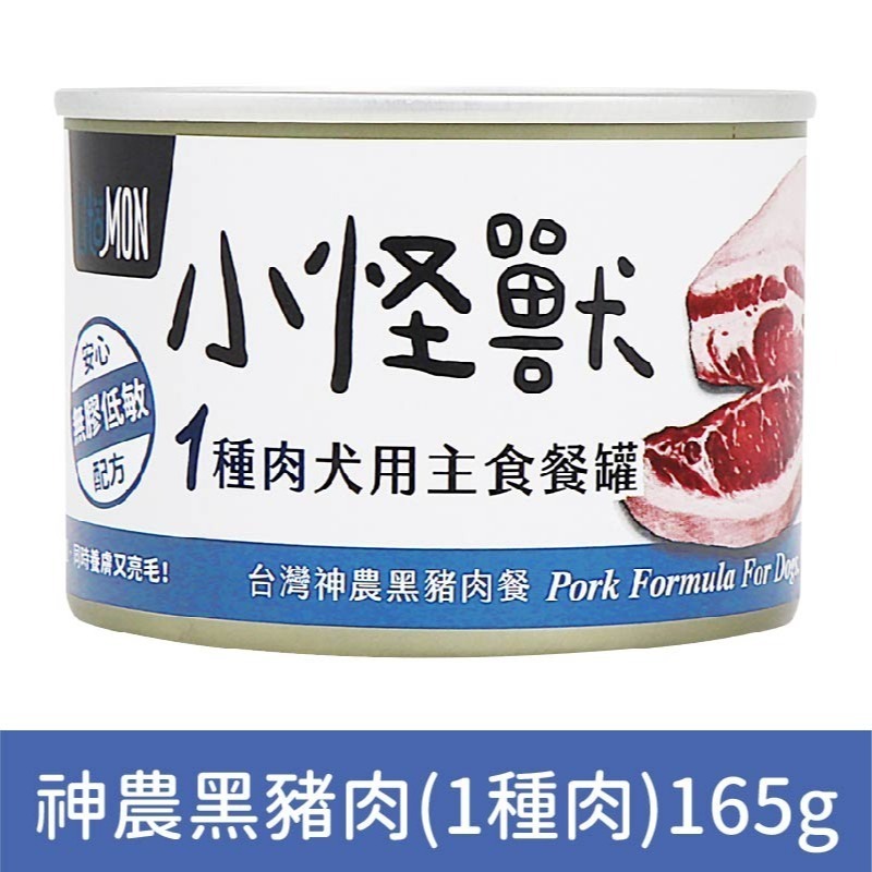 怪獸部落 小怪獸 LitoMon 犬族小怪獸/無膠主食罐/機能罐/狗罐頭/狗主食罐  82g/165g-細節圖4