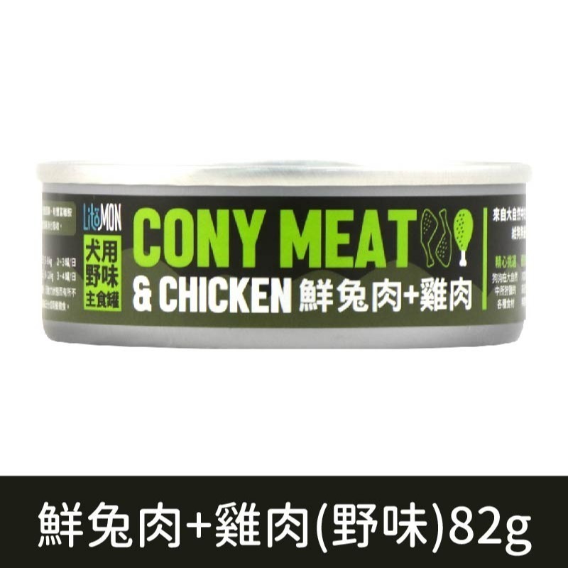 怪獸部落 小怪獸 LitoMon 犬族小怪獸/無膠主食罐/機能罐/狗罐頭/狗主食罐  82g/165g-細節圖5