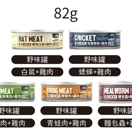 免運 怪獸部落 LitoMON 貓咪主食罐/無穀/無膠/低敏/貓罐/貓咪罐頭/貓主食 82g/165g 12/24罐-細節圖4