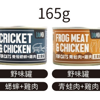 免運 怪獸部落 LitoMON 貓咪主食罐/無穀/無膠/低敏/貓罐/貓咪罐頭/貓主食 82g/165g 12/24罐-細節圖5