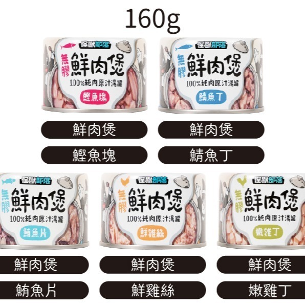 免運 怪獸部落 LitoMON 貓咪主食罐/無穀/無膠/低敏/貓罐/貓咪罐頭/貓主食 82g/165g 12/24罐-細節圖8