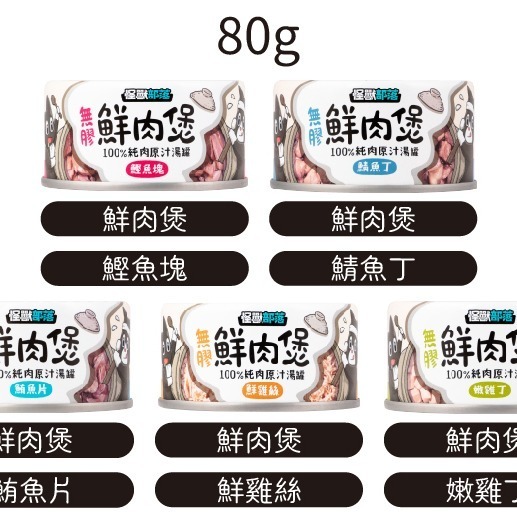 免運 怪獸部落 LitoMON 貓咪主食罐/無穀/無膠/低敏/貓罐/貓咪罐頭/貓主食 82g/165g 12/24罐-細節圖9