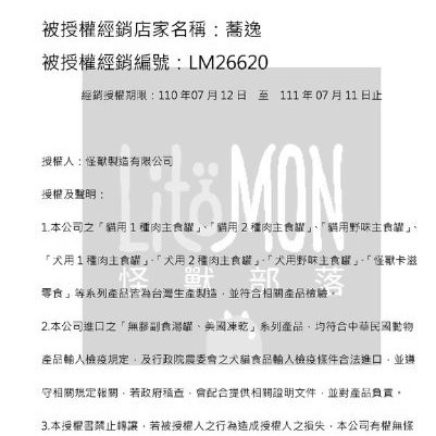 免運 怪獸部落 LitoMON 貓咪主食罐/無穀/無膠/低敏/貓罐/貓咪罐頭/貓主食 82g/165g 12/24罐-細節圖11