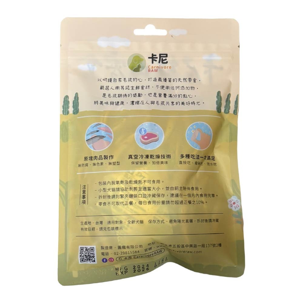 卡尼 卡尼純肉零食 犬貓零食/純肉零食/凍乾零食/雞胸肉/虱目魚/柳葉魚/丁香魚/寵物零食-細節圖3