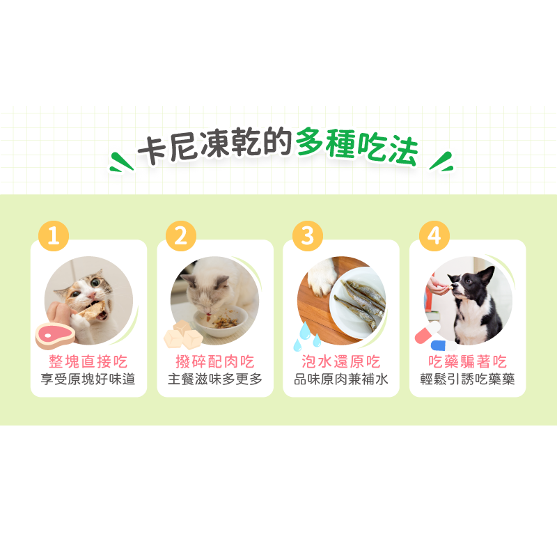 卡尼 卡尼純肉零食 犬貓零食/純肉零食/凍乾零食/雞胸肉/虱目魚/柳葉魚/丁香魚/寵物零食-細節圖6