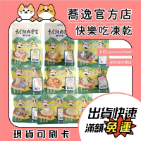 卡尼 卡尼純肉零食 犬貓零食/純肉零食/凍乾零食/雞胸肉/虱目魚/柳葉魚/丁香魚/寵物零食