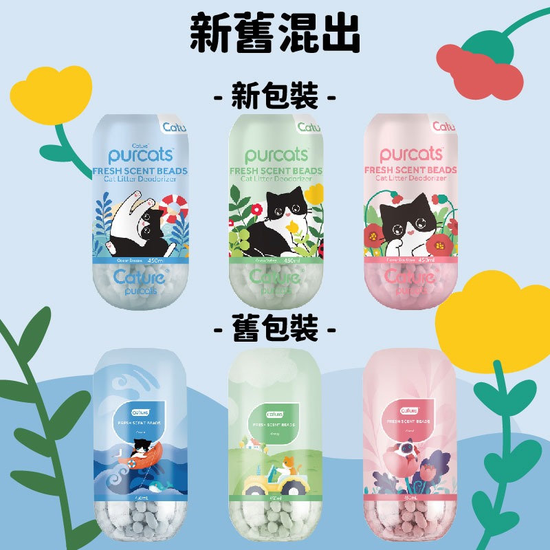 凱沃 Cature 消臭珠/貓砂除臭/除臭 450ml 淡雅花香/清新田園/沁藍海洋-細節圖2