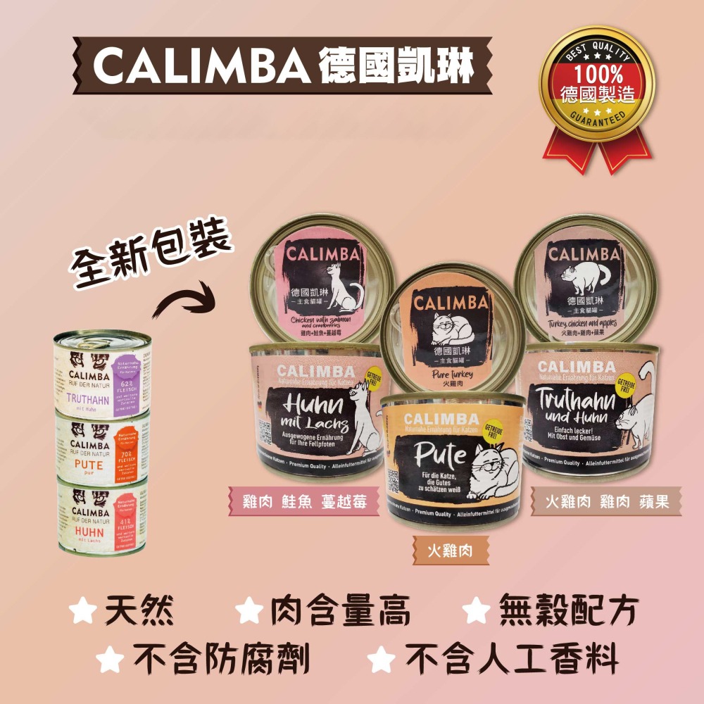 德國凱琳 CALIMBA 貓咪主食罐/主食貓罐/肉醬罐/德國貓罐/貓主食罐/貓罐/濕食 200g-細節圖3
