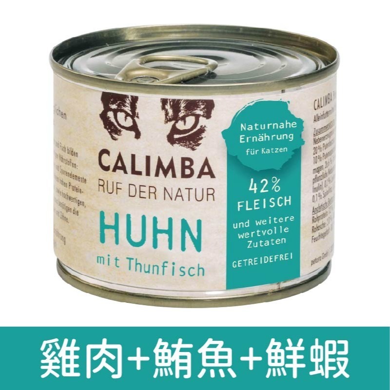德國凱琳 CALIMBA 貓咪主食罐/主食貓罐/肉醬罐/德國貓罐/貓主食罐/貓罐/濕食 200g-細節圖4